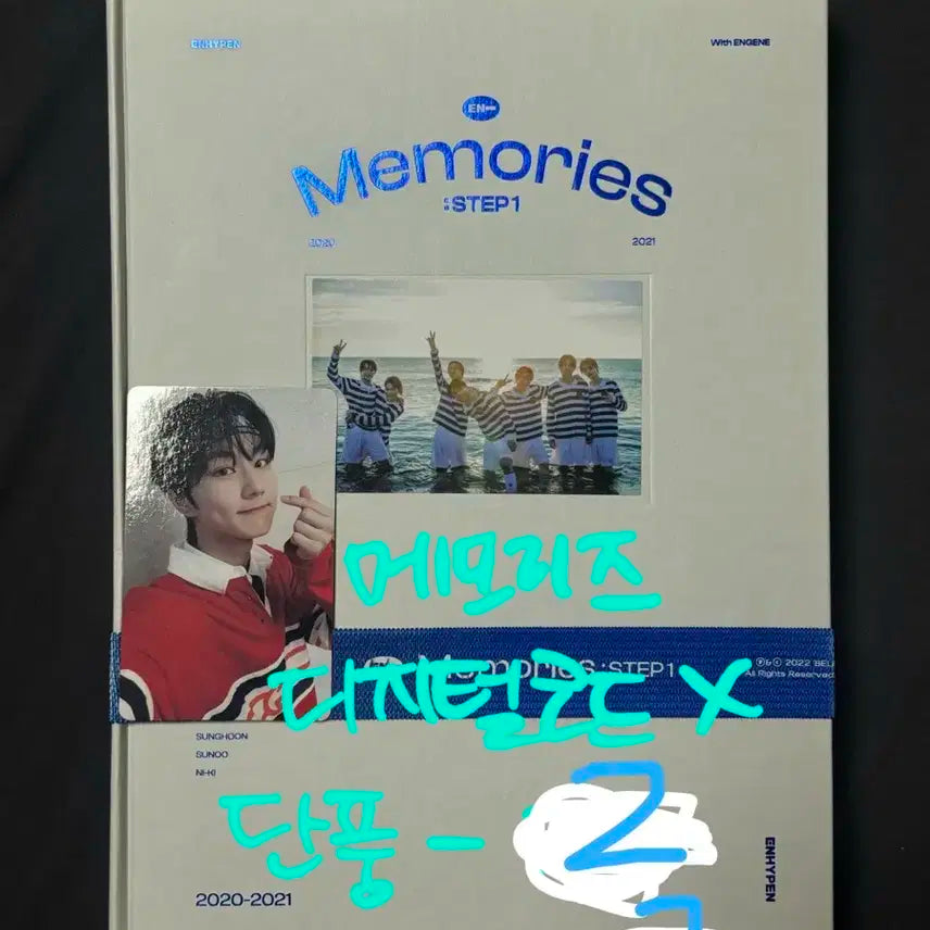 엔하이픈 메모리즈 양도