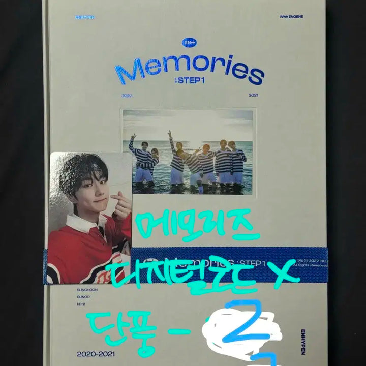 엔하이픈 메모리즈 양도