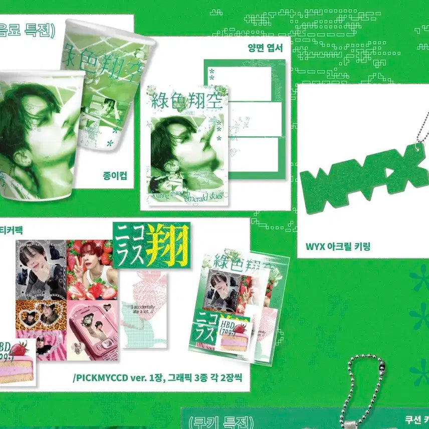 앤팀 니콜라스 생카 생일카페 녹색상공 전체 특전 전프레 스티커 키링