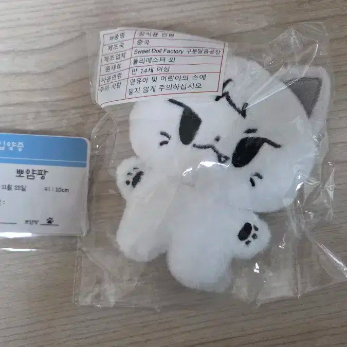 비투비 서은광 10cn 인형 뽀얌팡 미개봉 판매 양도