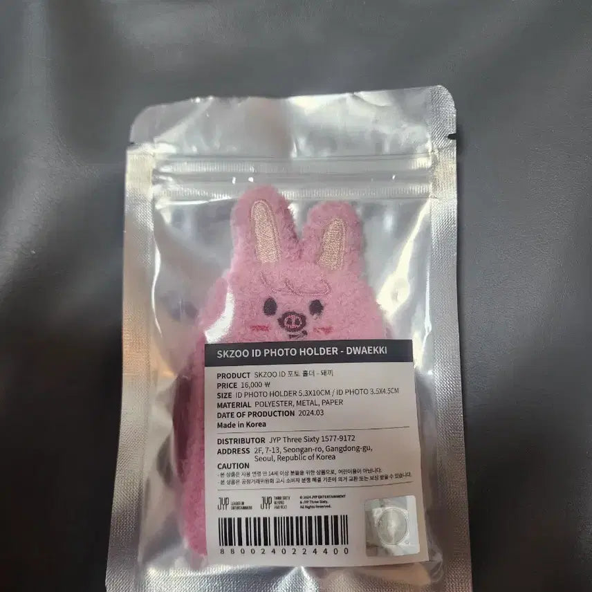 스키주 IDPHOTOHOLDER-SKZ'S MAGIC SCHOOL 돼끼