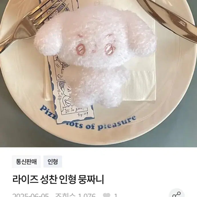 라이즈 성찬 인형 뭉짜니 양도