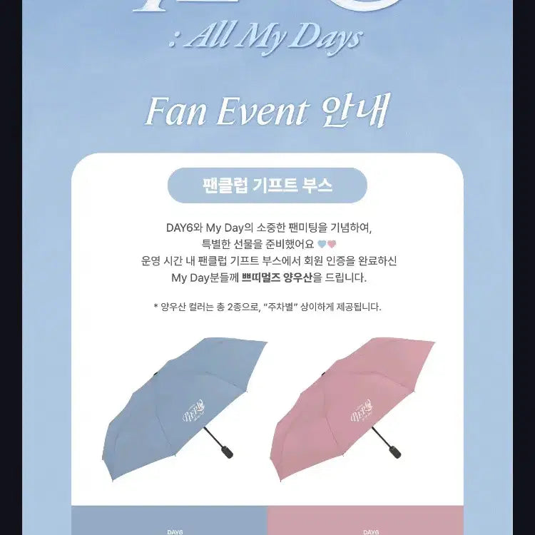 데이식스 팬미팅 양우산 (스카이블루)