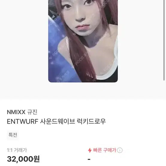 엔믹스 규진 다이스 포카