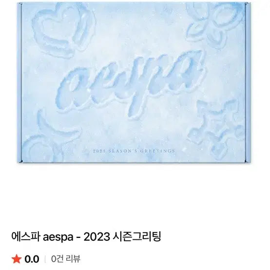 에스파 2023 시즌그리팅