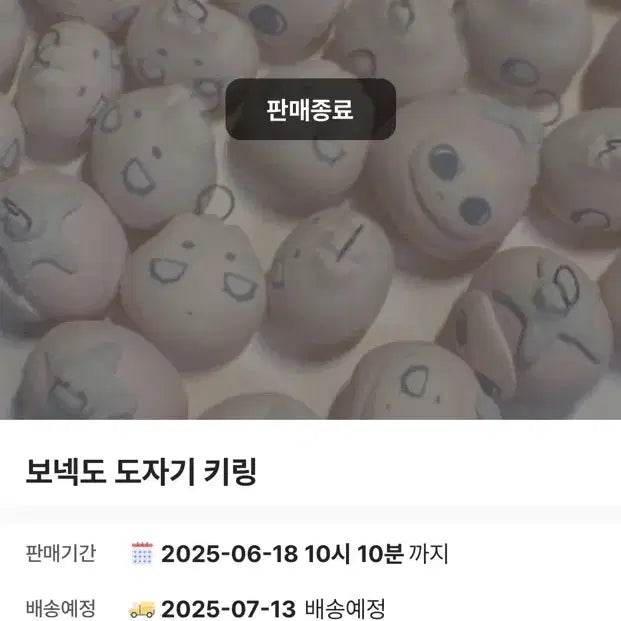 보넥도 운학 운아기 도자기 키링