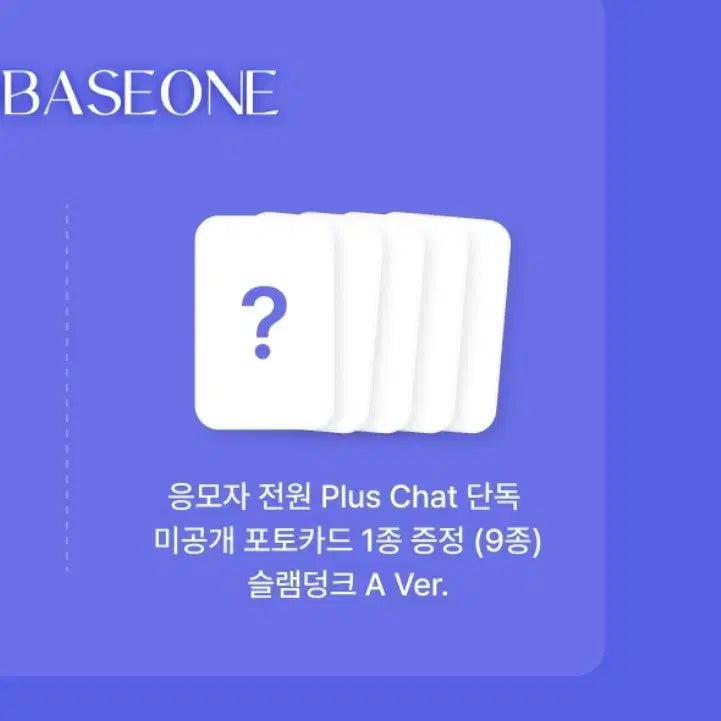 제로베이스원 제베원 미개봉앨범 + 미공포