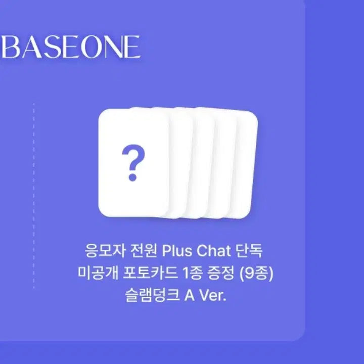 제로베이스원 제베원 미개봉앨범 + 미공포