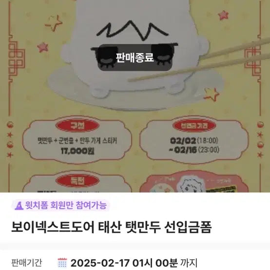 보이넥스트도어 태산 탯만두 인형 미개봉