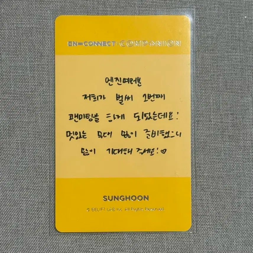 엔하이픈 성훈 엔커넥 포카 양도