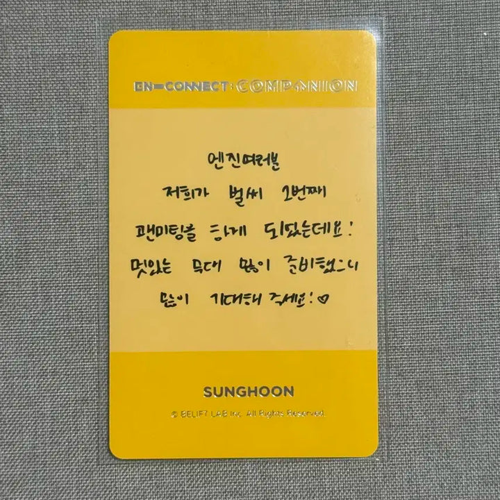 엔하이픈 성훈 엔커넥 포카 양도