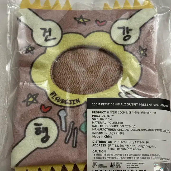 정가이하) 데이식스 10cm 데니멀즈 쁘띠 아웃핏 미개봉 필케방