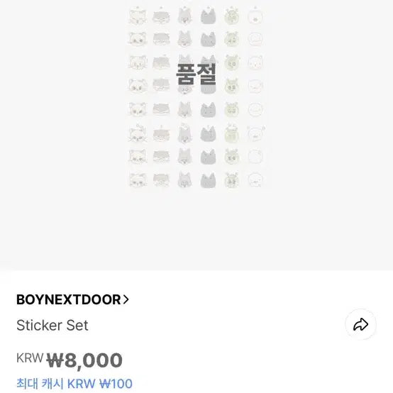 보이넥스트도어 쁘넥도 스티커