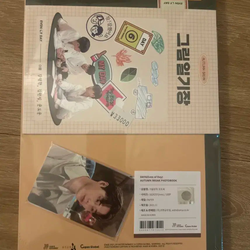 (미개봉) 데이식스 이오데 가을방학 풀구성