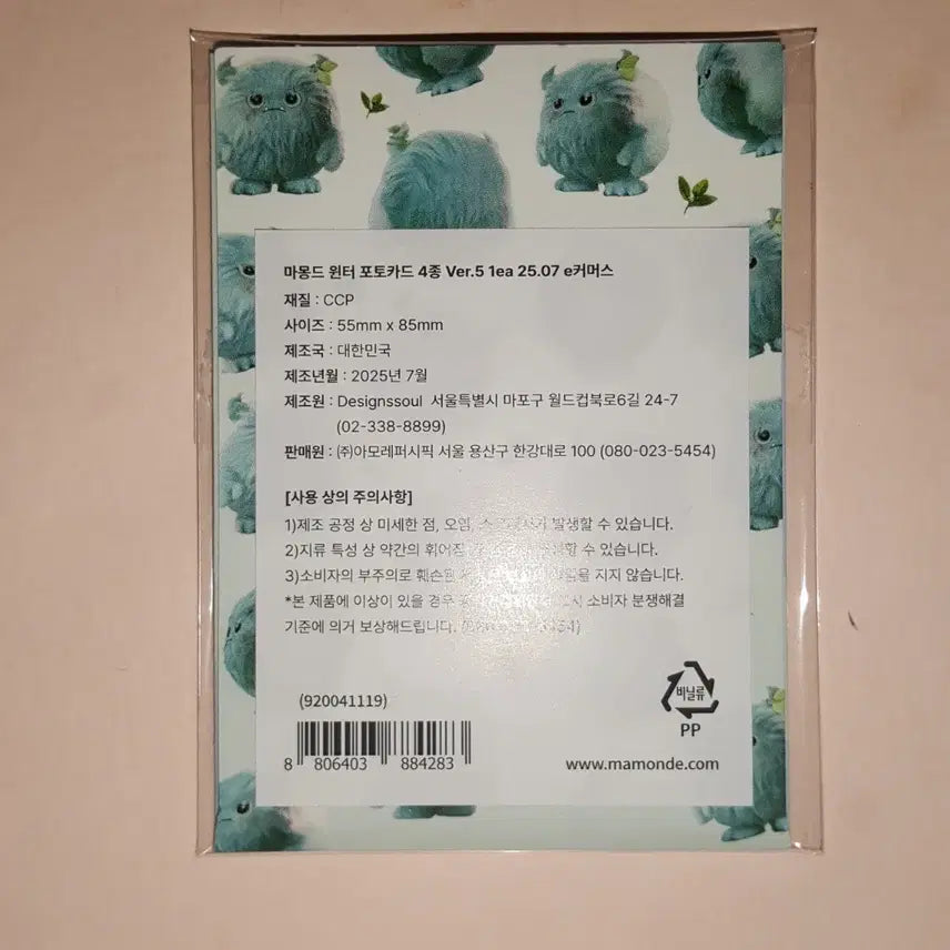 윈터 마몽드 포토카드 5차 4종 미개봉