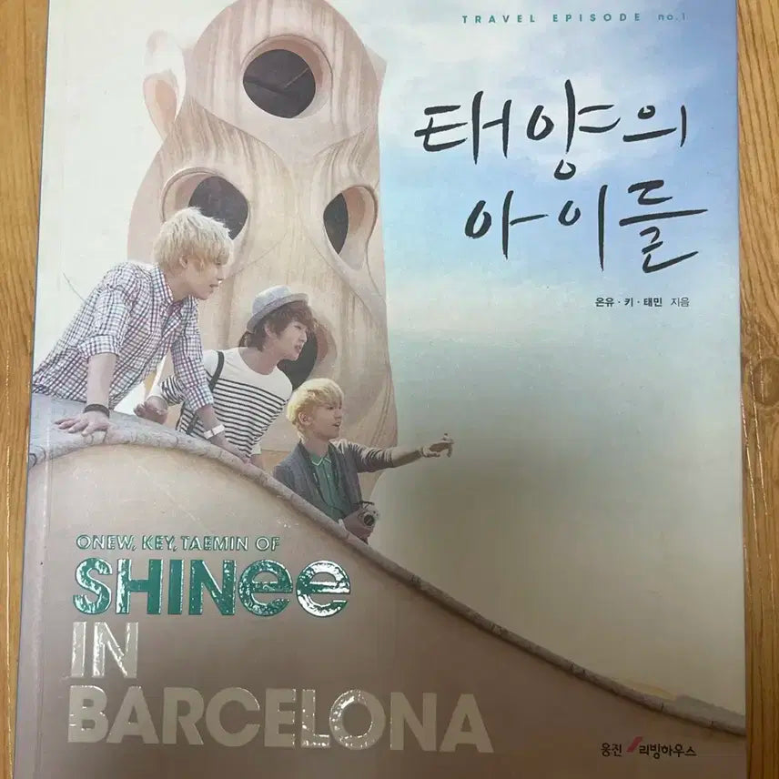 샤이니 태양의 아이들 여행에피소드