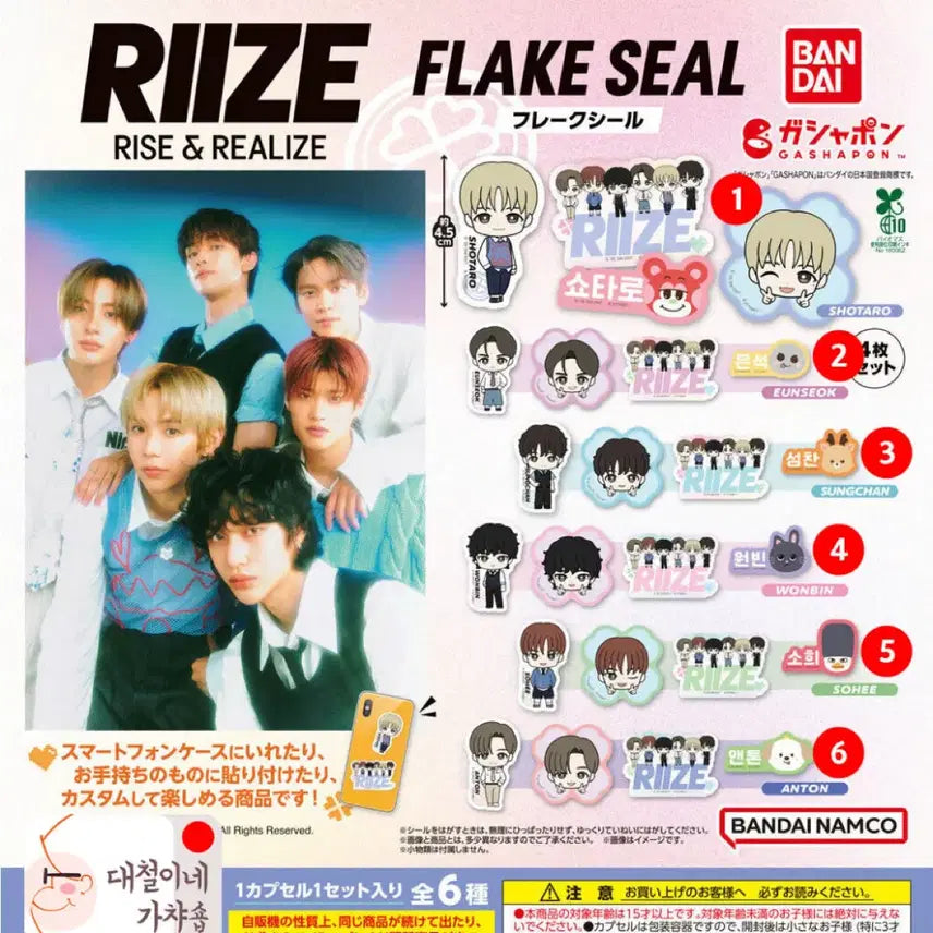 [라이즈] 미개봉 RIIZE 은석 플레이크 스티커 일본 가챠 씰