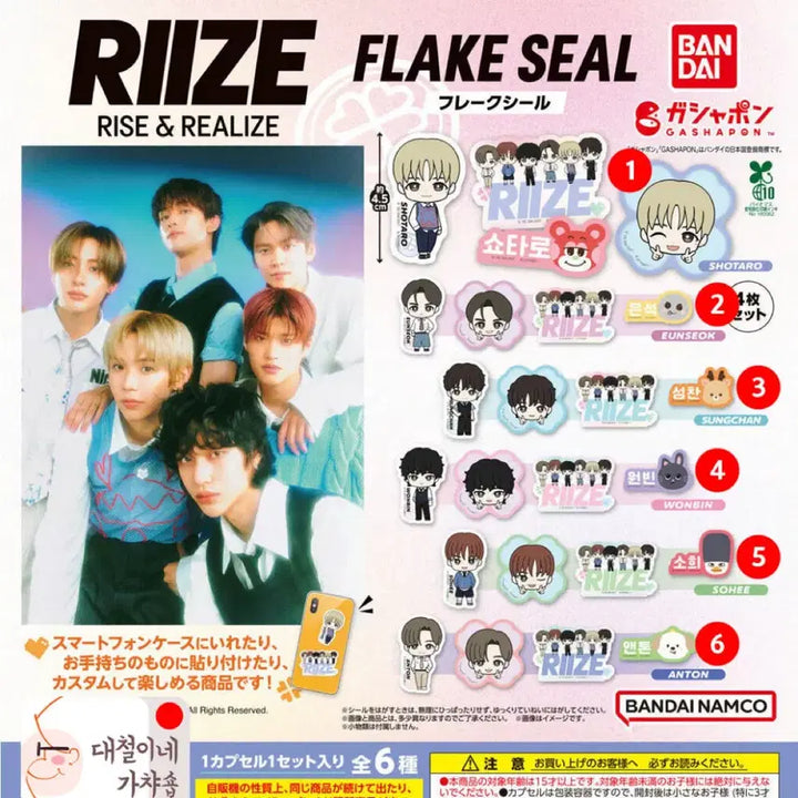 [라이즈] 미개봉 RIIZE 은석 플레이크 스티커 일본 가챠 씰