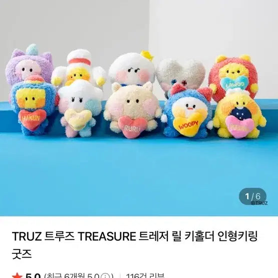 트레저 본본 인형