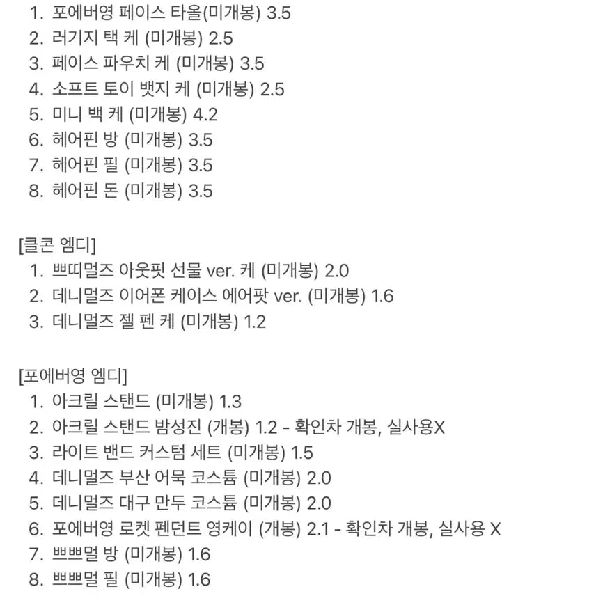 데이식스 일본 포에버영 클콘 굿즈 양도