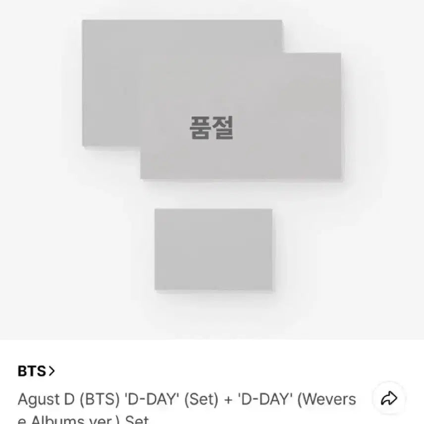 BTS 슈가 Agust D D-DAY 앨범 세트 위버스 특전 포함