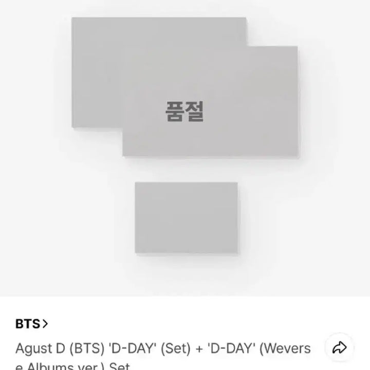 BTS 슈가 Agust D D-DAY 앨범 세트 위버스 특전 포함