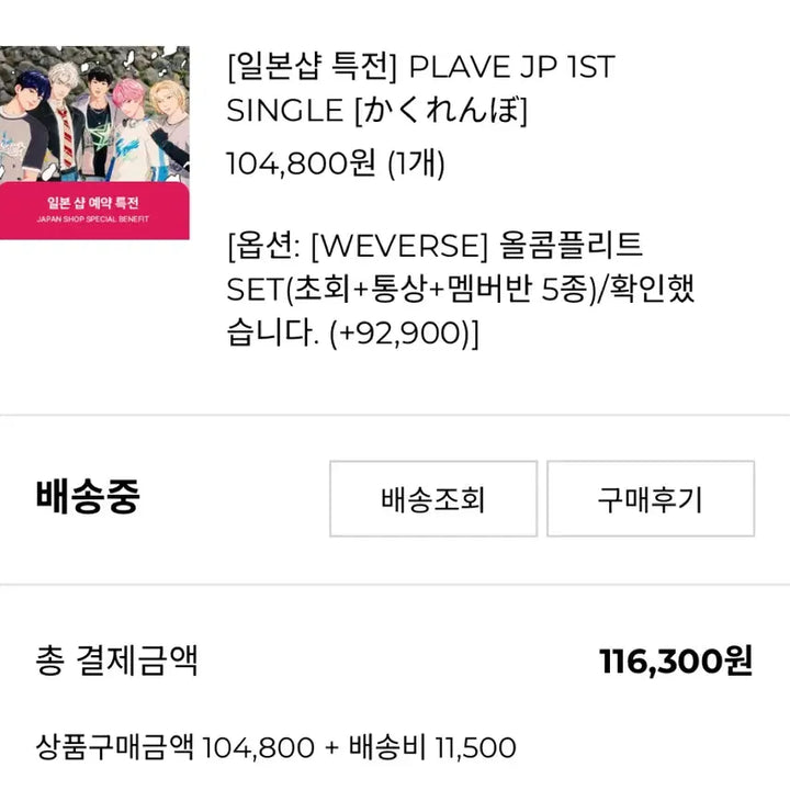 플레이브 일본앨범 가쿠렌보 위버스 올콤플리트팩 (노아제외) 일괄양도