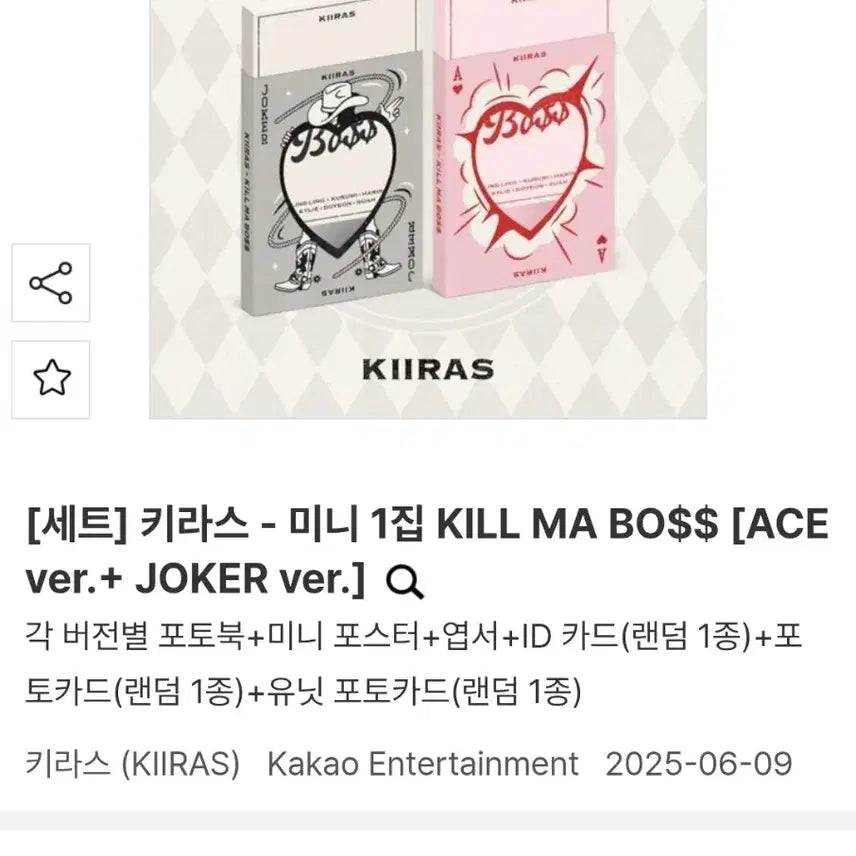 키라스 앨범 미개봉 2종류 세트 KIIRAS