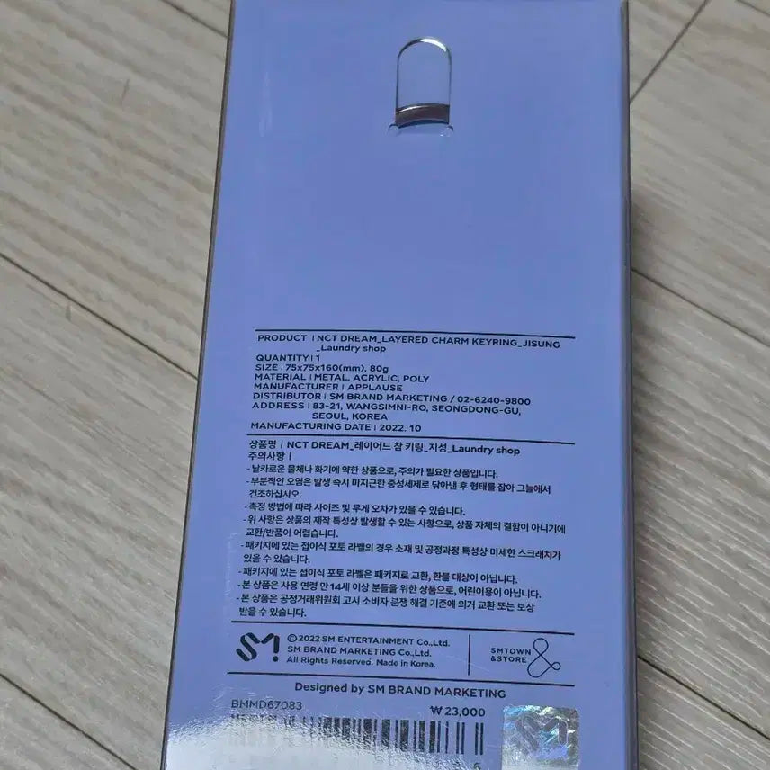 엔시티 지성 런드리 키링