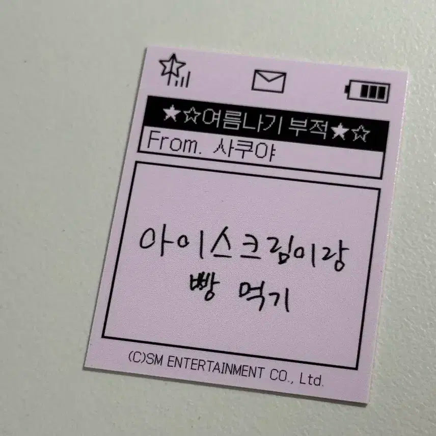 사쿠야 여름나기부적