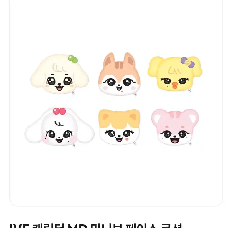 아이브 정품 미니브 나오리 얼굴 쿠션 판매