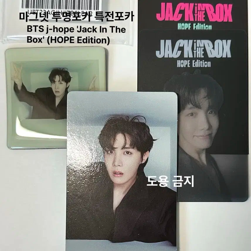 BTS 제이홉 (j-hope) 잭인더박스 홉에디션 특전 포카 마그넷