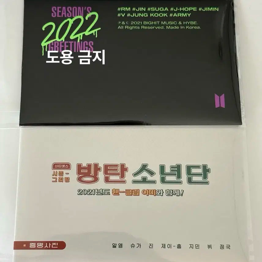 BTS 방탄소년단 2021/2022 시즌그리팅 시그 증명사진 증사