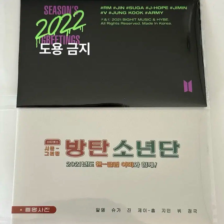 BTS 방탄소년단 2021/2022 시즌그리팅 시그 증명사진 증사