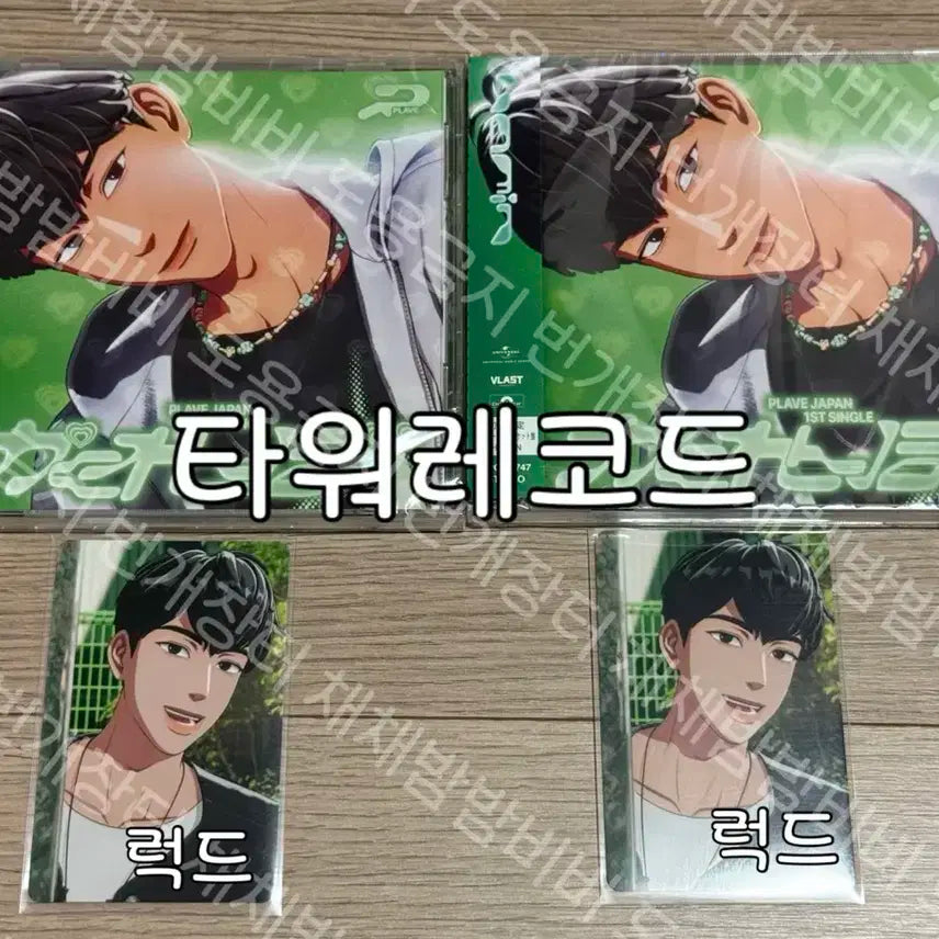 플레이브 카쿠렌보 타워레코드 럭드 포카