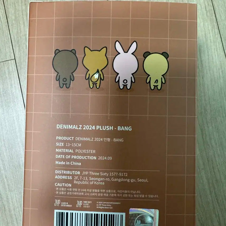 데니멀즈 2024년 방
