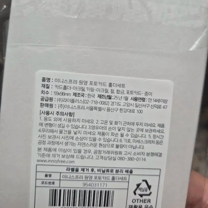 이니스프리 장원영 포토카트 홀더세트 판매합니다