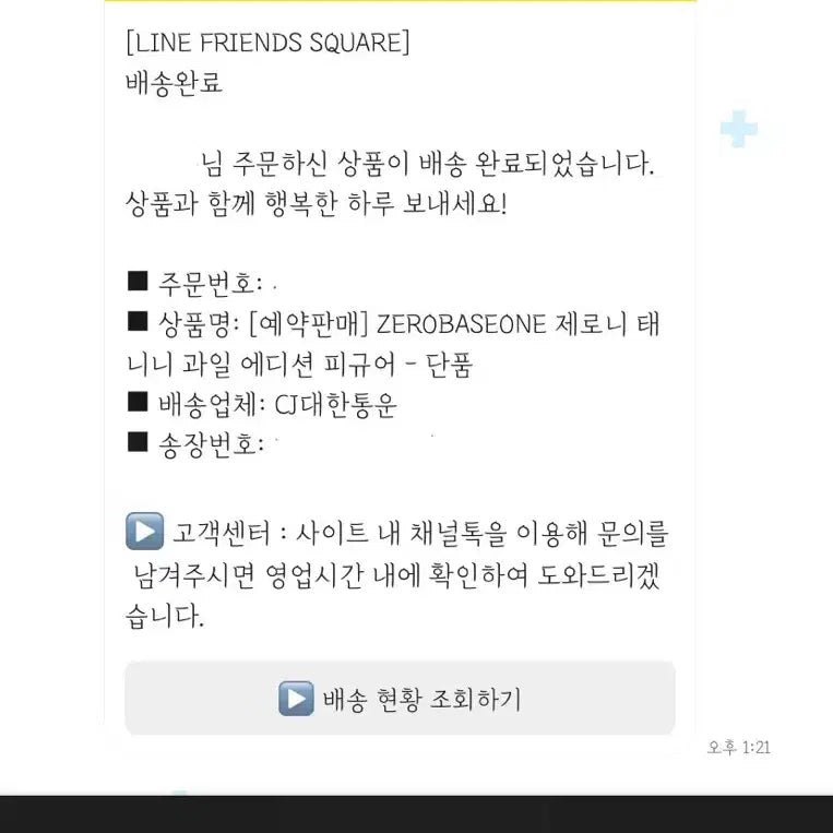 제로베이스원 제베원 제로니 김태래 태니니 과일 피규어 미개봉 양도 판매