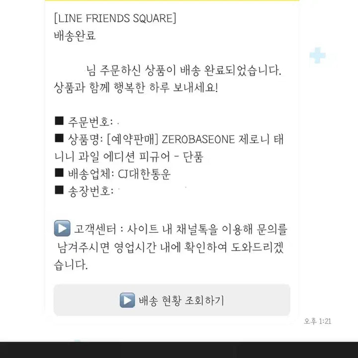 제로베이스원 제베원 제로니 김태래 태니니 과일 피규어 미개봉 양도 판매