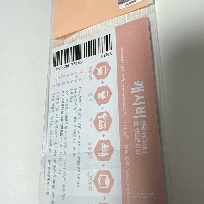레드벨벳 교통카드 미개봉
