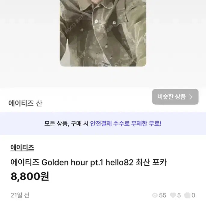에이티즈 golden hour pt 1 hello82 최산 포카