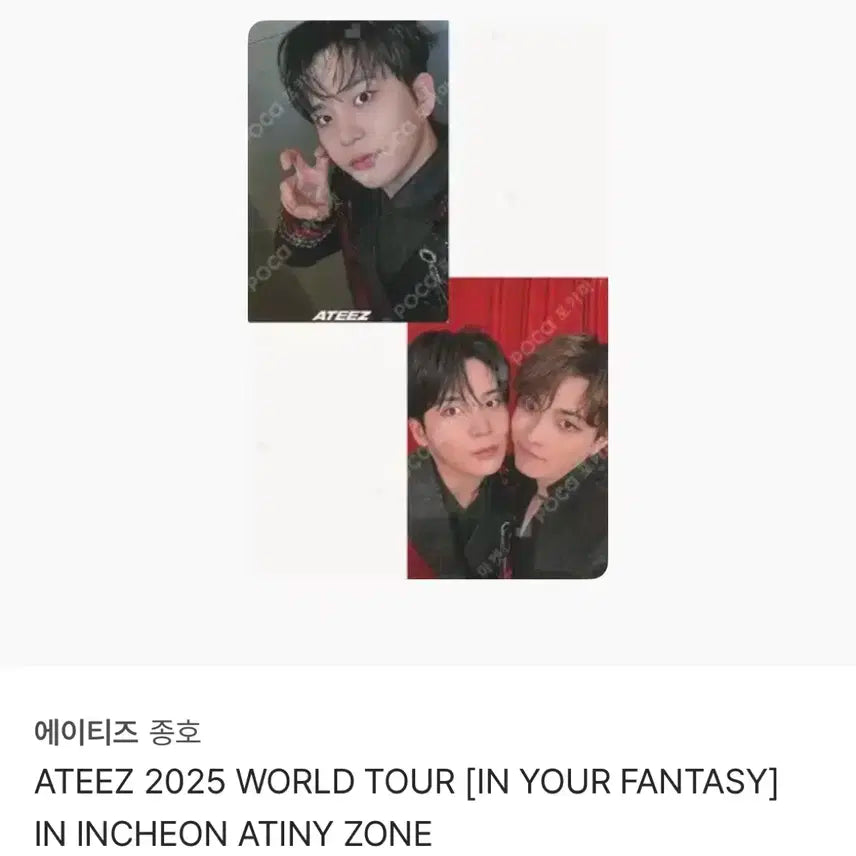 에이티즈 2025 인유얼판타지 콘서트 티니존 종호 포카