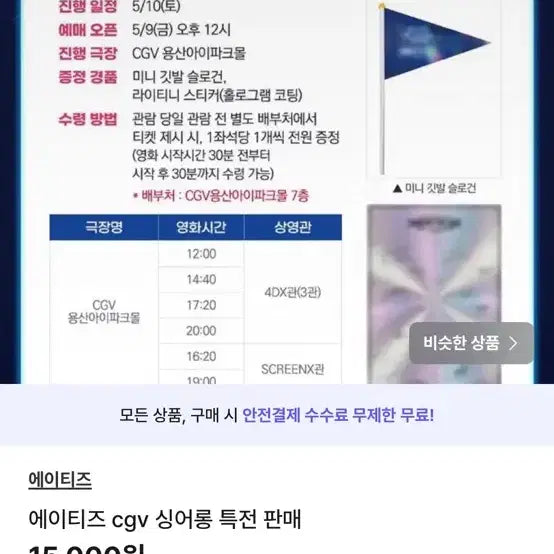 에이티즈 cgV 싱어롱 특전 판매