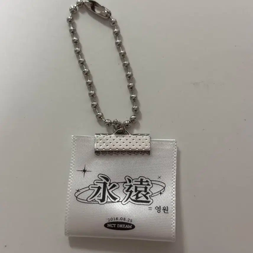 엔시티드림 영원 키링 양도