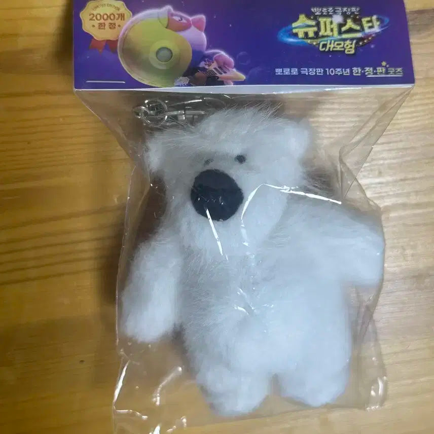 뽀송포비 미개봉 판매합니다