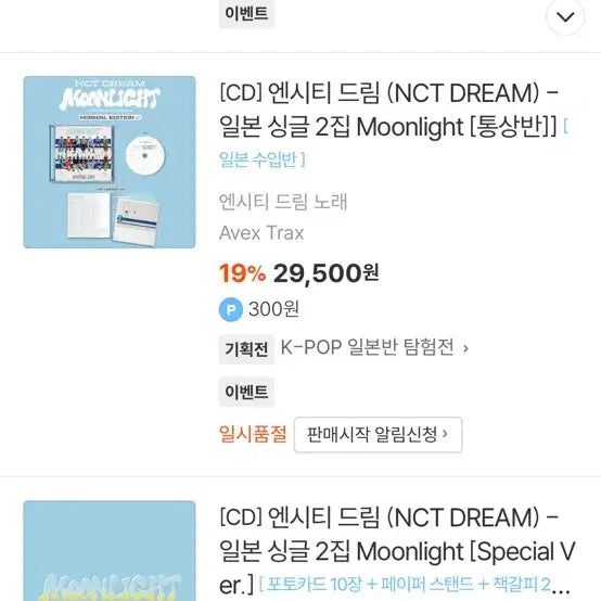 엔시티드림문라이트일본앨범마크해찬재민제노런쥔지성천러양도엔시티위시
