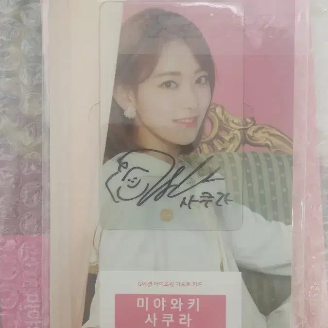 아이즈원 사쿠라 친필 사인 기프트 카드 세트