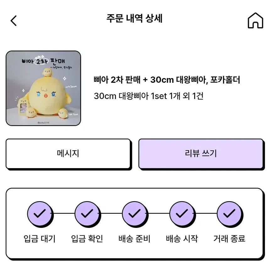 대왕 삐아 인형 양도
