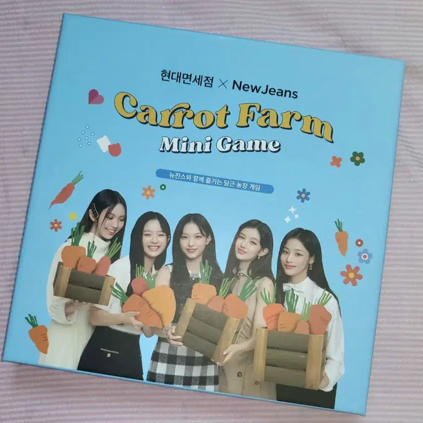 뉴진스 당근농장 보드게임