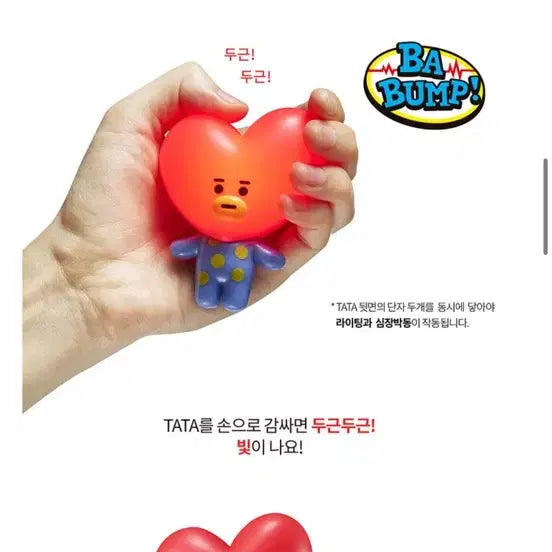BTS 굿즈 TATA TOY